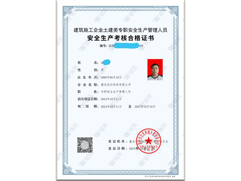 技術(shù)員安全管理證書